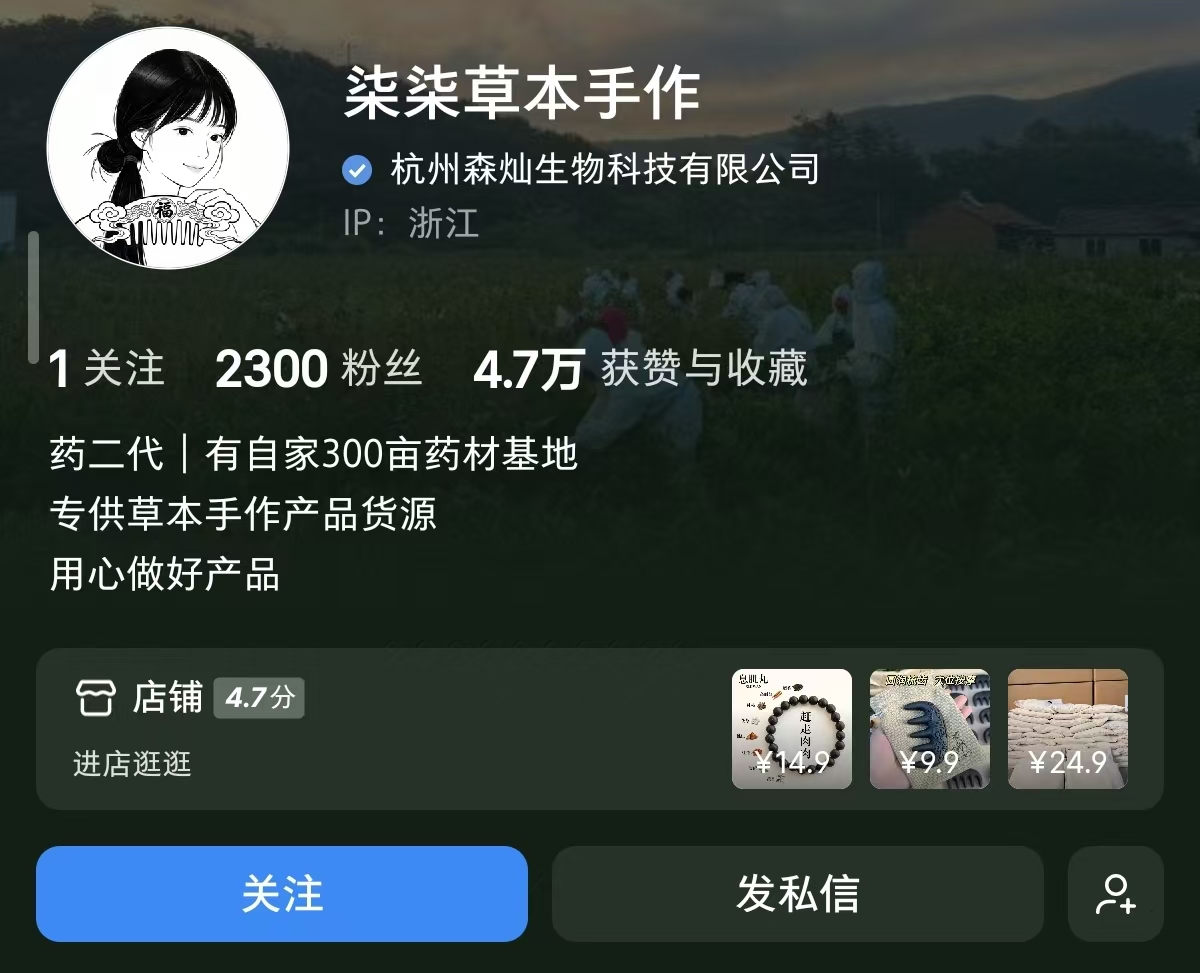 梳子爆单，两千粉丝一个月赚7.2w 主页截图