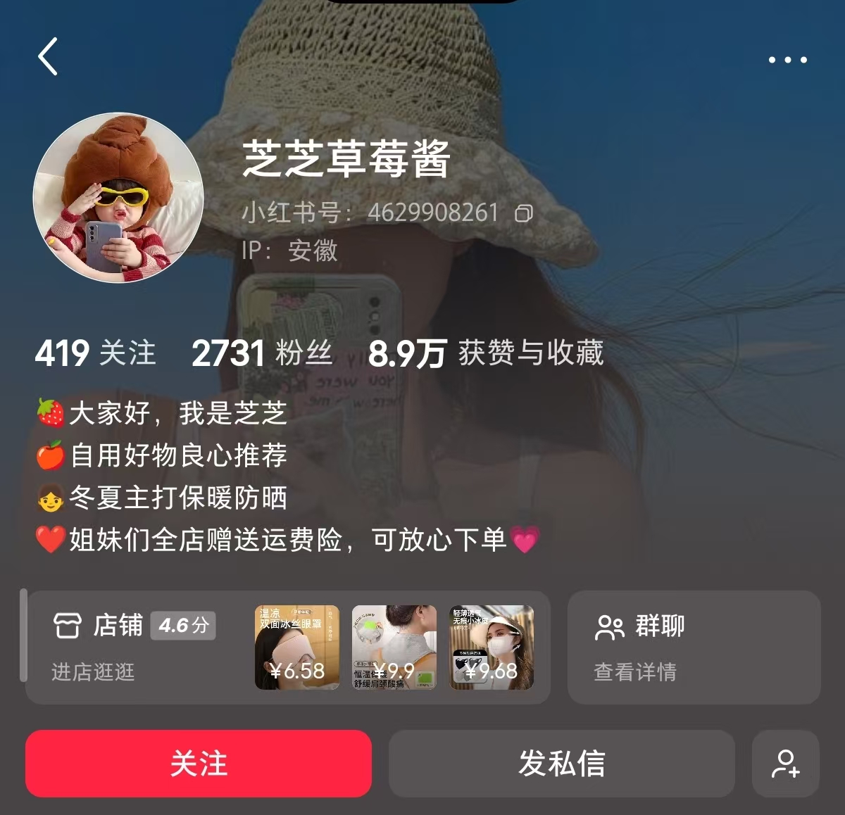 护颈爆单，两千粉丝一个月赚8k 主页截图