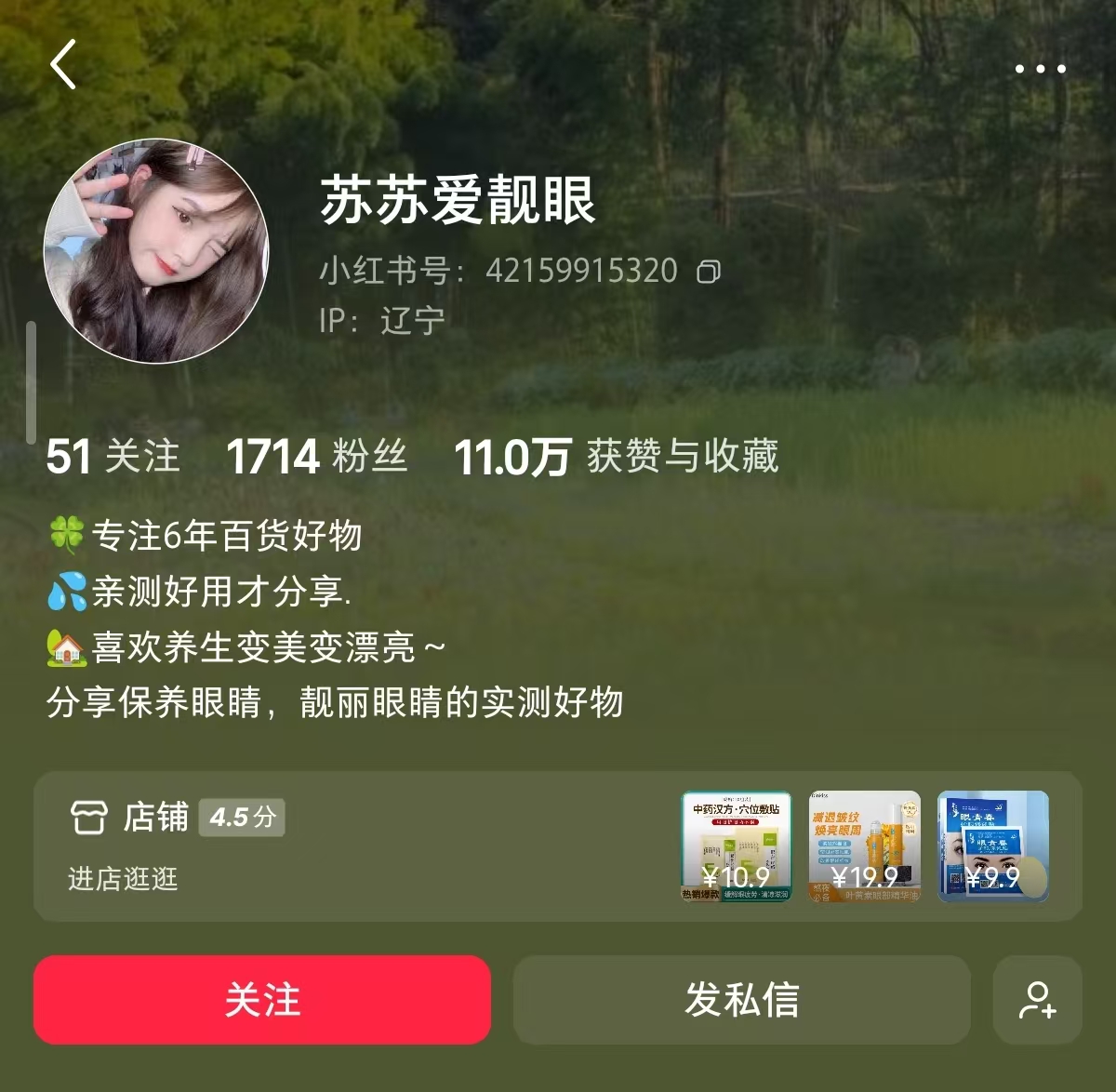 眼部经络贴爆单，一千粉丝一个月赚8k 主页截图