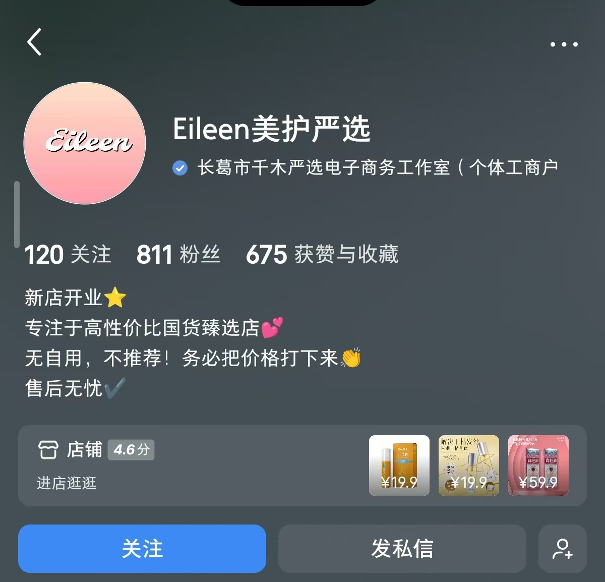 精华油爆单，八百粉丝一个月赚9.9w 主页截图