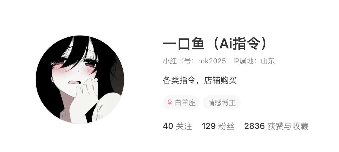 一口鱼（Ai指令） 主页截图