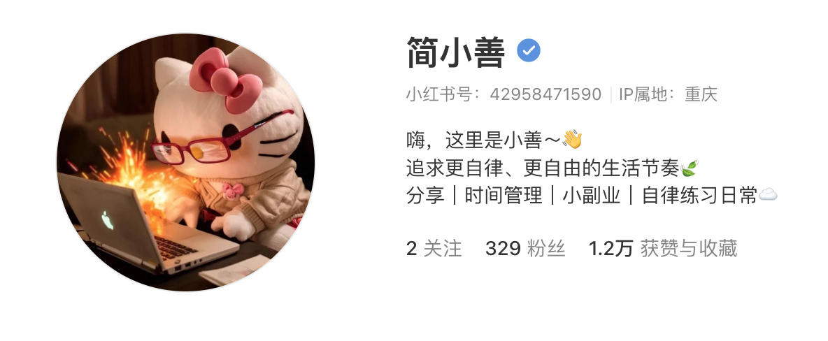 简小善 主页截图