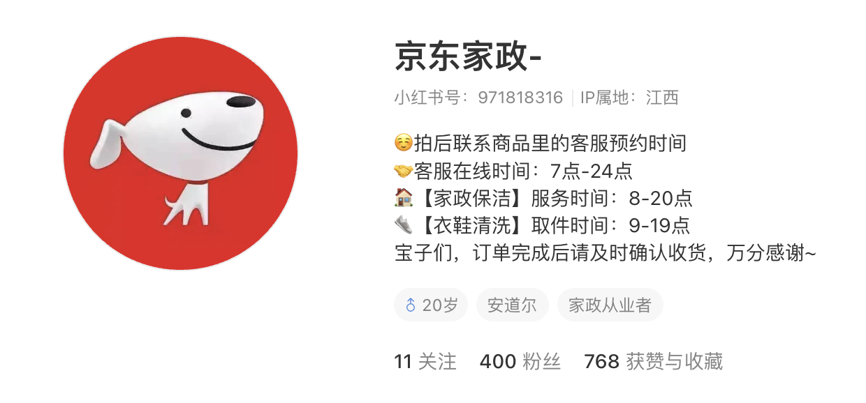 京东家政- 主页截图