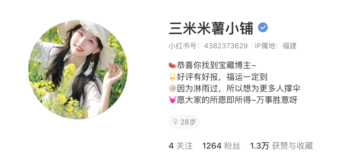 三米米薯小铺 主页截图