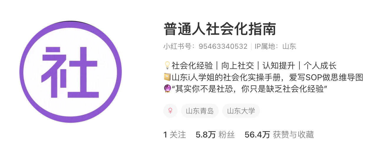 普通人社会化指南 主页截图