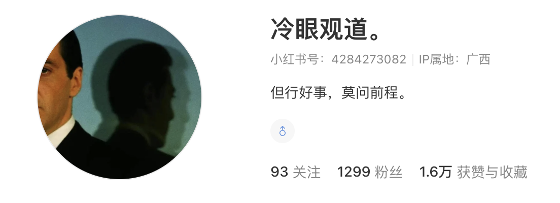 冷眼观道 主页截图