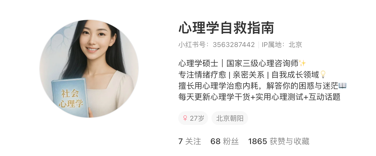 心理学自救指南 主页截图