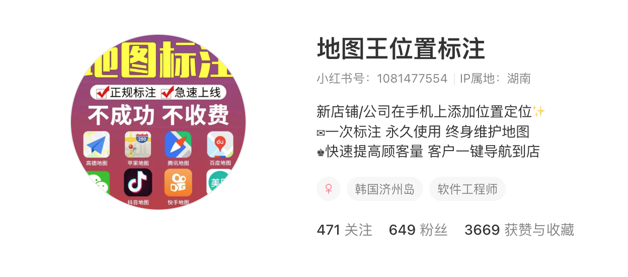 地图王位置标注 主页截图