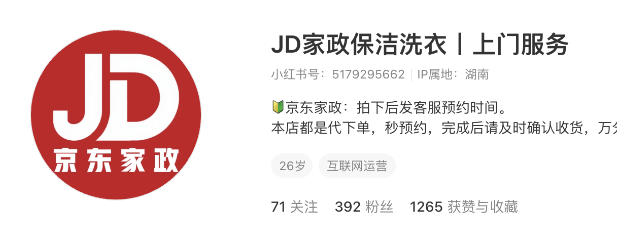JD家政保洁洗衣丨上门服务 主页截图