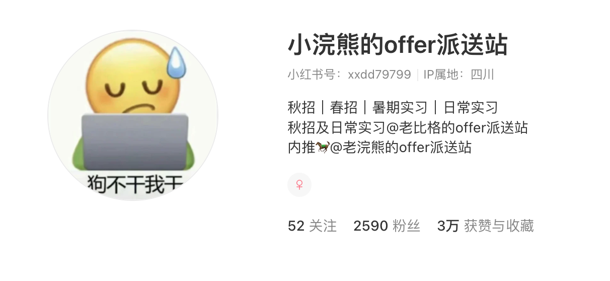 小浣熊的offer派送站 主页截图