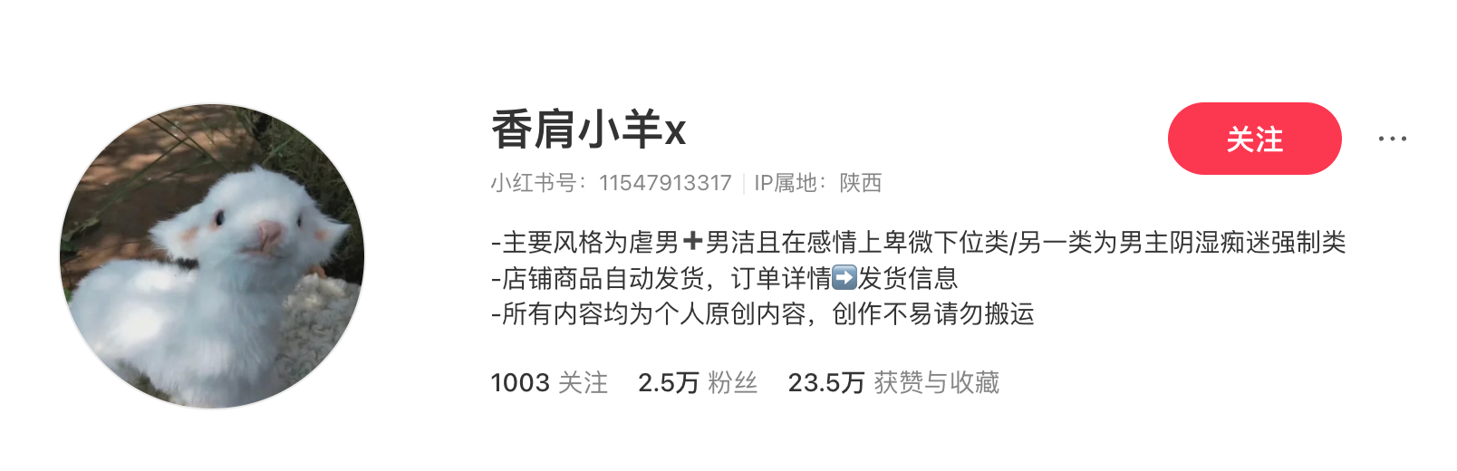 香肩小羊x 主页截图