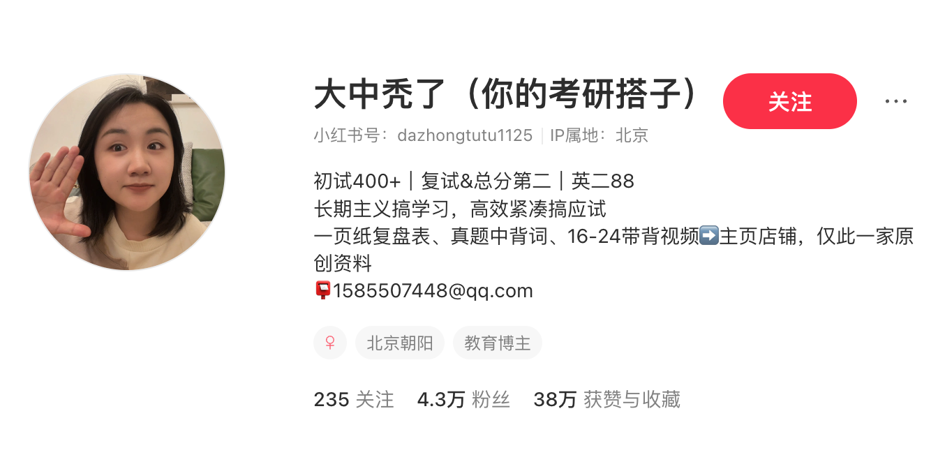 带考研同学一起复试口语打卡，每年搞1个月，收入14w！ 主页截图