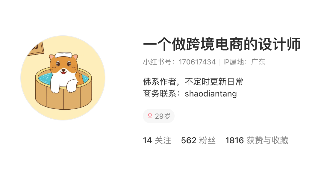 再小众的品，只要解决了别人的需求，也有人买单，跨境商品电子标签模版，收入1.4w! 主页截图