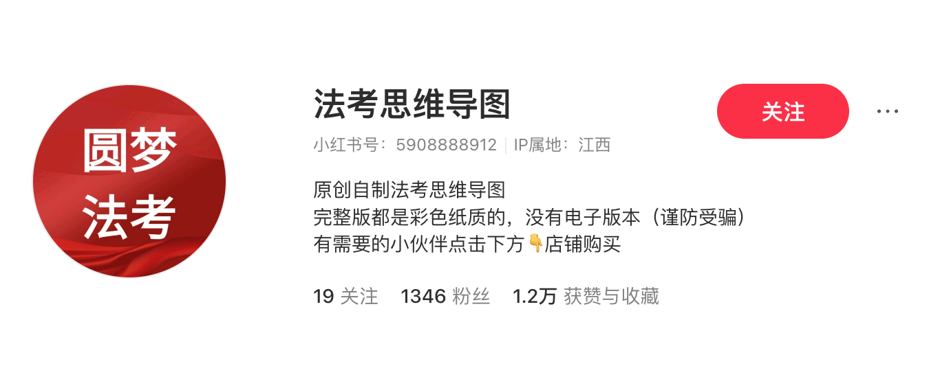 把别人的课程进行二创，法学思维导图变现1.5w！ 主页截图