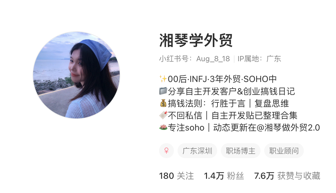 经验技能变现实例，外贸客户拒开发技巧打造月入1k副业。 主页截图