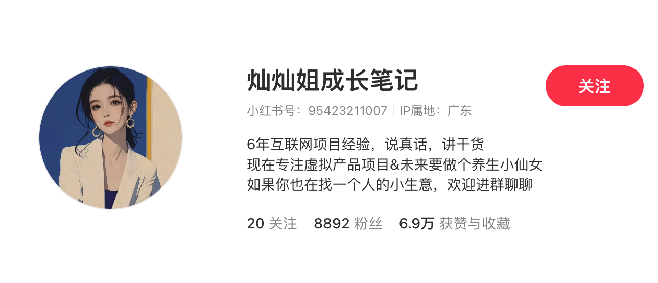 2.88元超低价资料引流私域，这个引流法你也可以学！ 主页截图