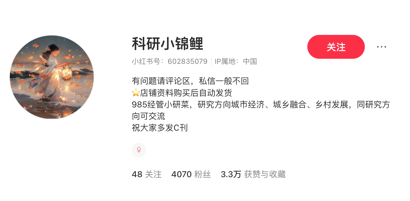细分赛道实例！卖科研相关资料月入6k！ 主页截图
