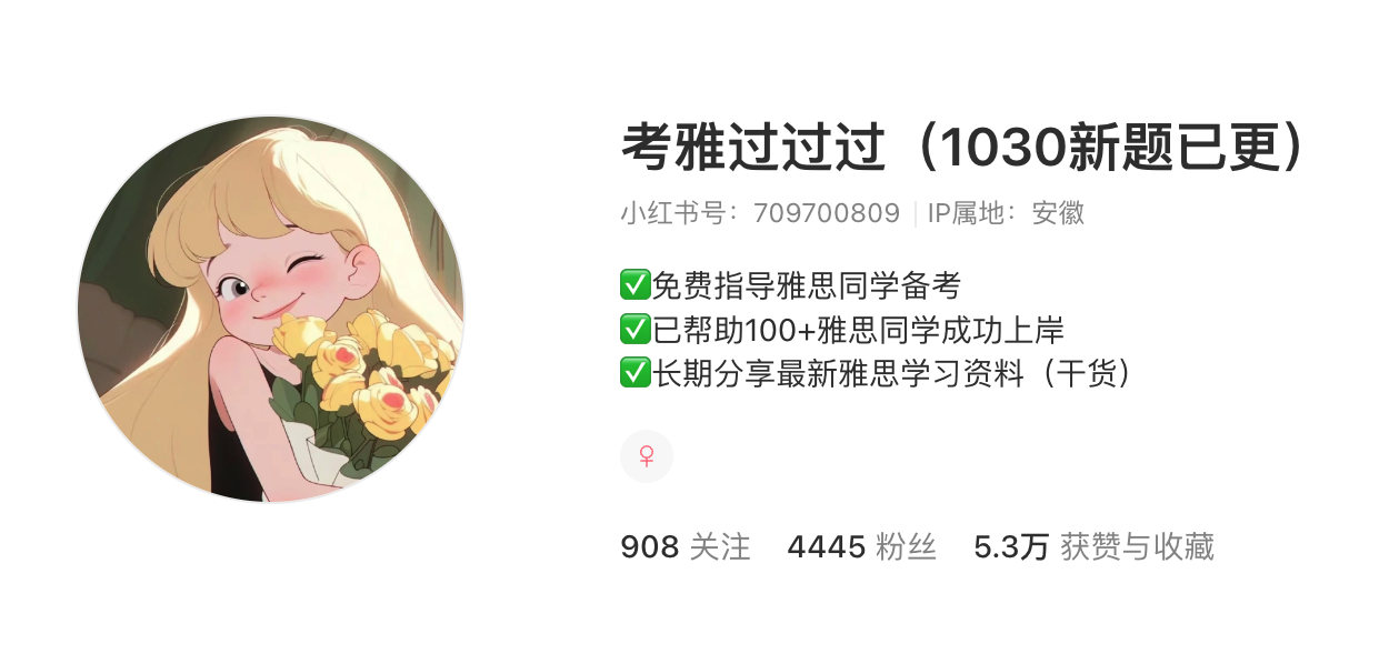 英语赛道必看！原创雅思作文模版，月入6w！ 主页截图