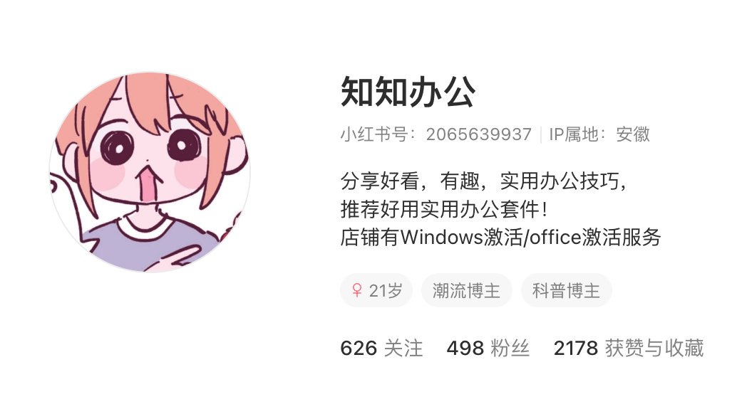 一份office安装包，0成本打造月入13k小生意！ 主页截图